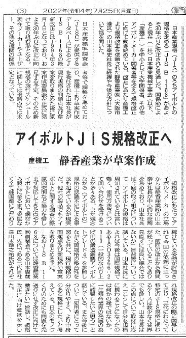 新聞記事 - アイボルト・アイナットの製造販売を行う静香産業株式会社